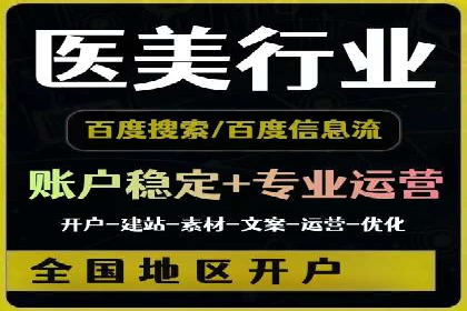 百度竞价广告开户全流程指南及效果显著案例分析